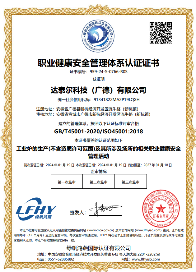 職業健康安全管理體系